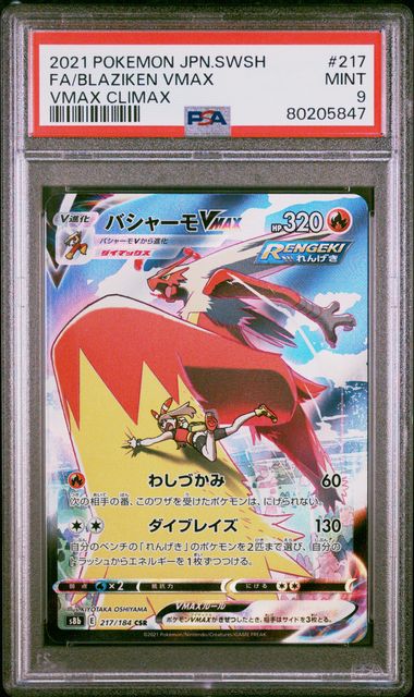 VMAX Climax Blaziken VMAX #217 PSA 9 JP