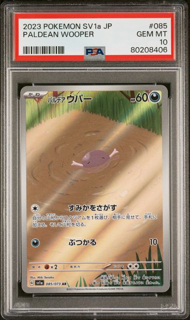 Triplet Beat Felino #085 PSA 10 JP