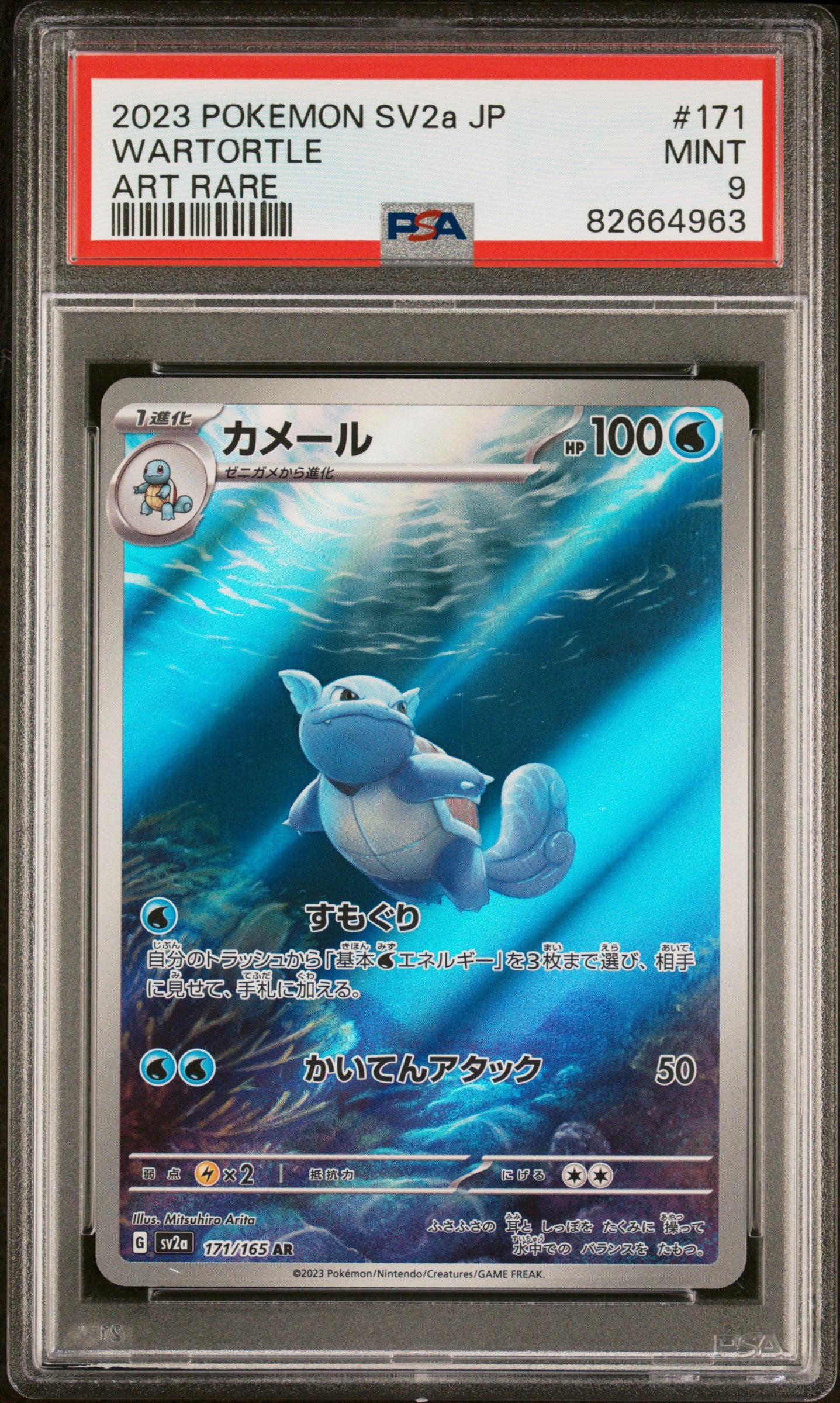 Pokemon Card 151 Schillok 171 PSA 9