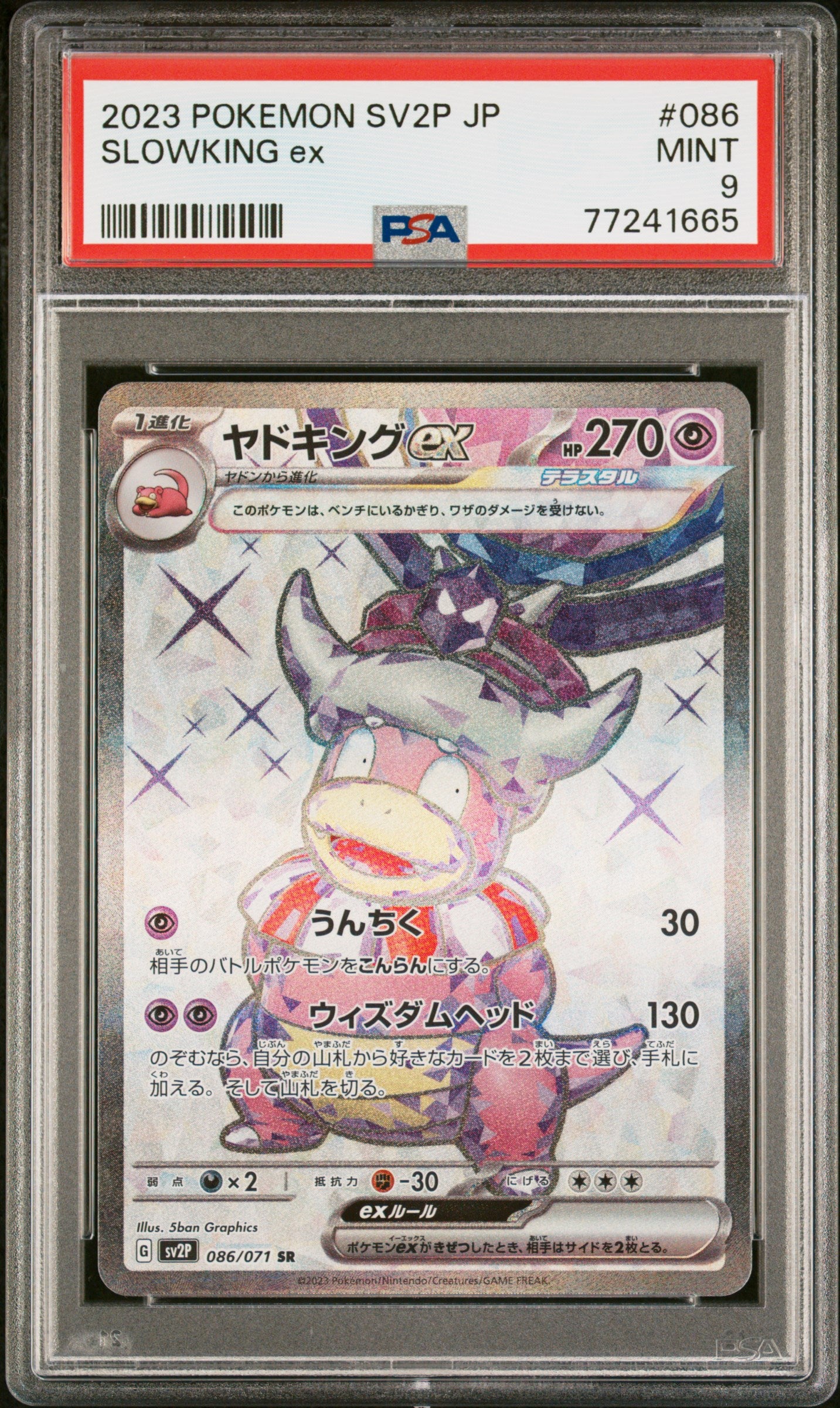 Snow Hazard Laschoking ex 086 PSA 9