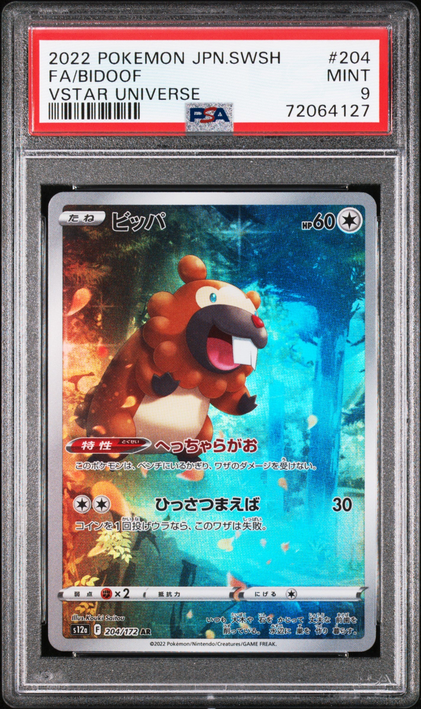 Vstar Universe Bidiza 204 PSA 9