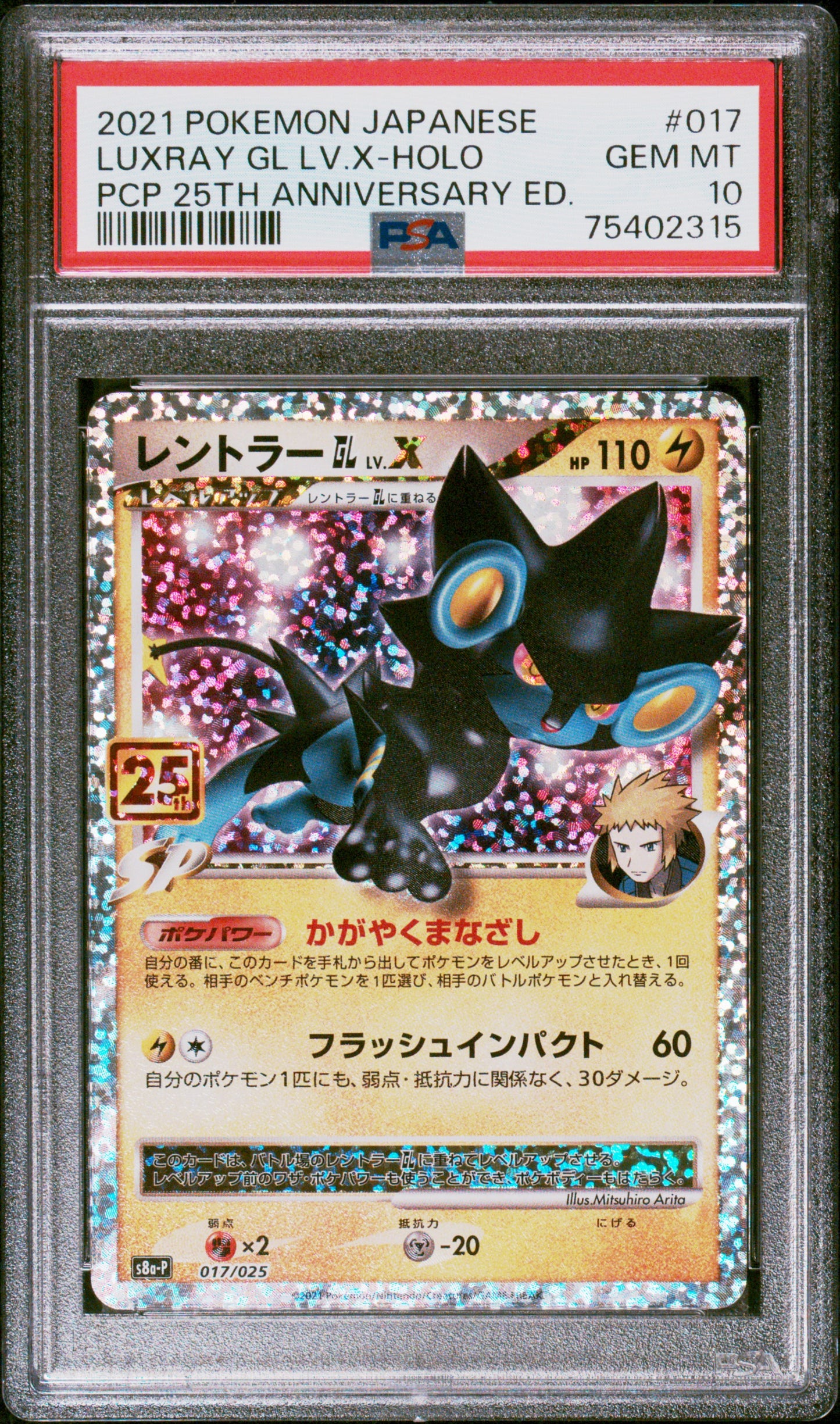 25th Anniversary Luxtra Lv. X 017 PSA 10