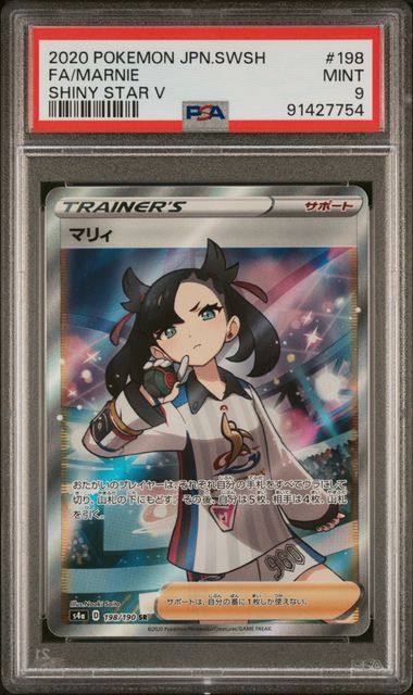 Shiny Star V Marnie #198 PSA 9 JP